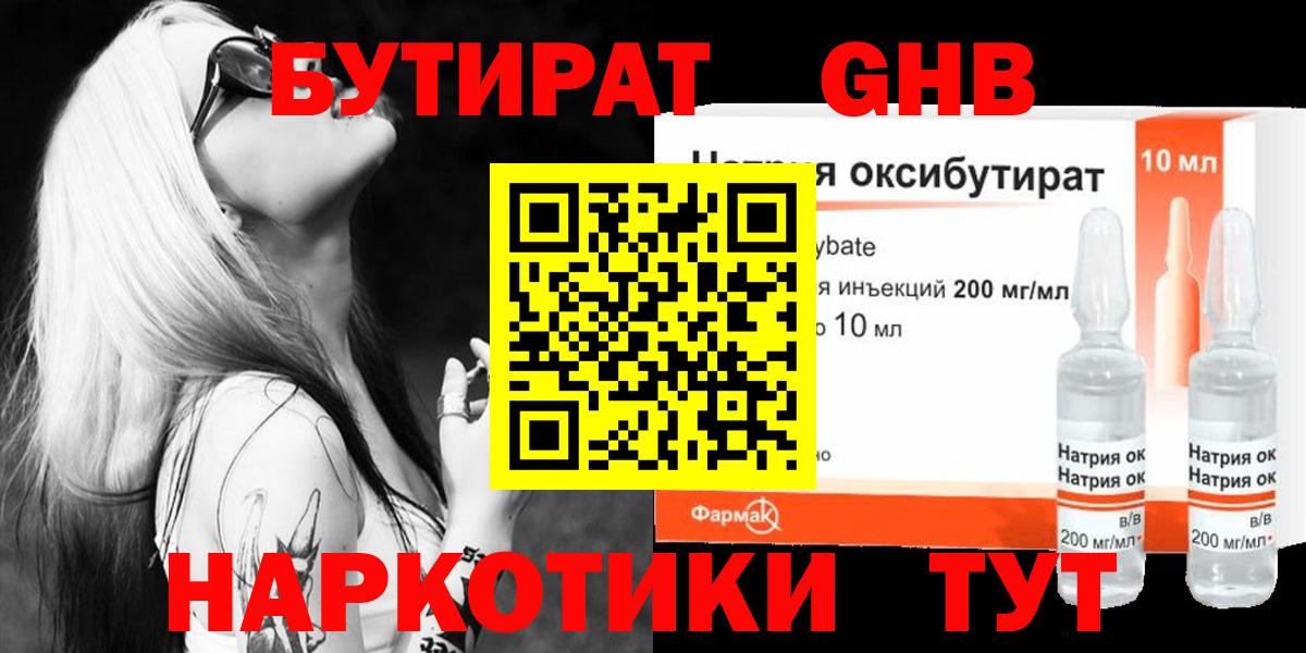 БУТИРАТ BDO 33%  Вход с VPN  Реж 