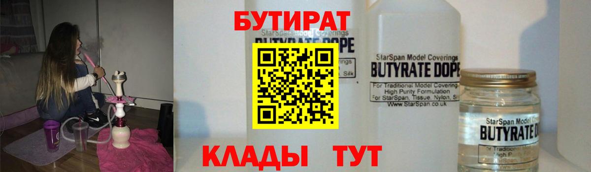 БУТИРАТ вода Реж