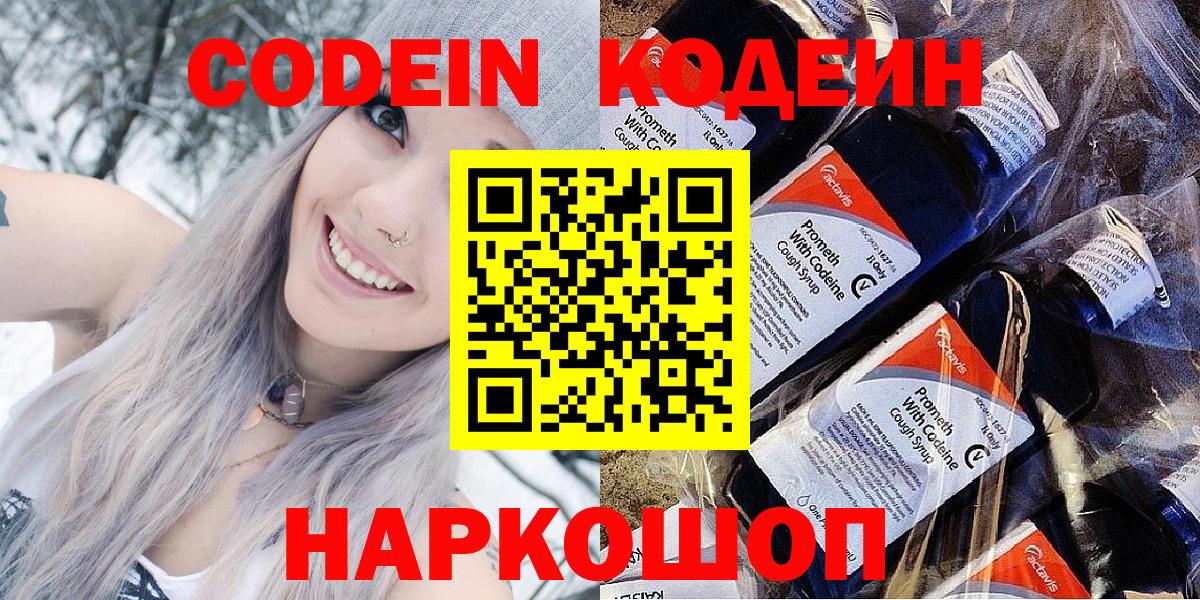 Кодеин напиток Lean (лин)  Вход с VPN  Реж  Codein напиток Lean (лин) 
